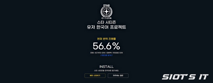 스타시티즌 한글패치 가이드 스타시티즌 한글패치 가이드
