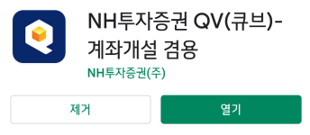  미성년 자녀 주식계좌 개설 후 인증서 발급(NH투자증권 기준)
