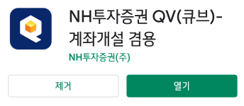 미성년 자녀 주식계좌 개설 후 인증서 발급(NH투자증권 기준)