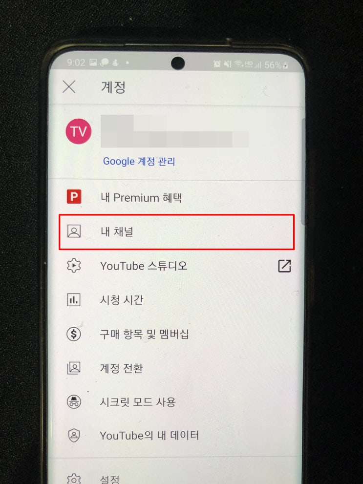  유튜브 재생목록 비공개 설정방법