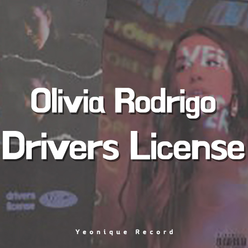  Olivia Rodrigo - Drivers License [뮤비/가사/해석]