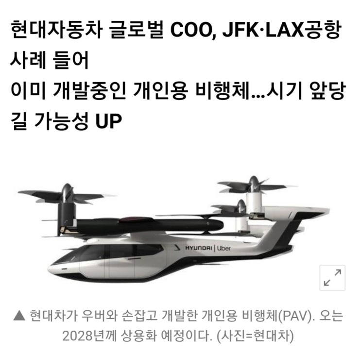 하늘나는 드론택시 중국 드론으로 시험 운항하니 관련주까지 들썩, 항공택시 다가오다.