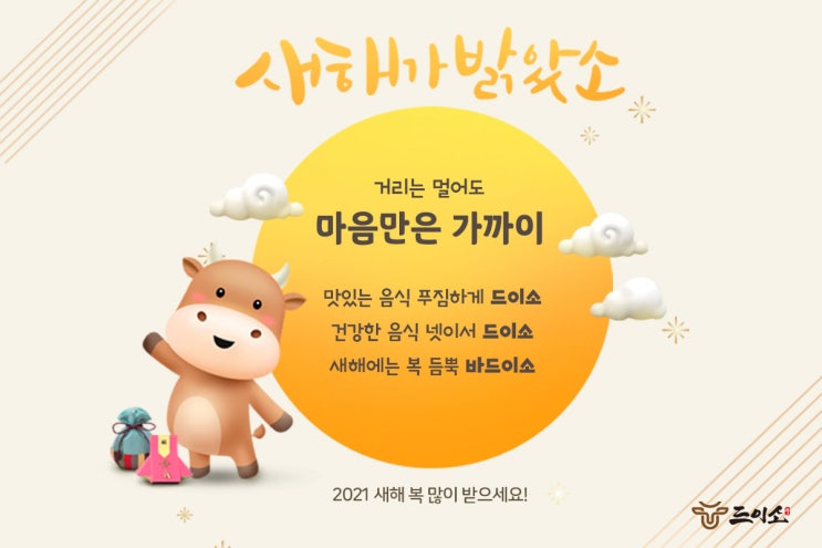  <드이소> LA갈비 양념장 만들기