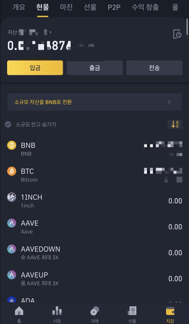 바이낸스에서 비트코인을 업비트로 출금하기 : 네이버 블로그