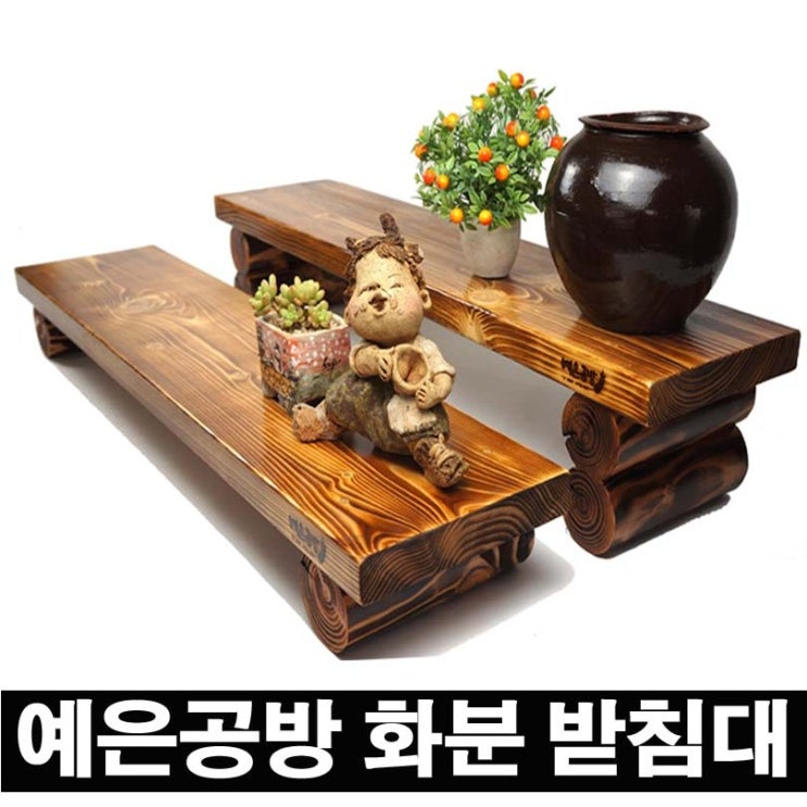 최근 인기있는 예은공방 화분받침대 정리대 원목선반 다육이받침대 진열대 인테리어화분받침대 꽃식물정리대 원목선반다이, 중간 월넛색상 추천해요 최근 인기있는 예은공방 화분받침대 정리대 원목선반 다육이받침대 진열대 인테리어화분받침대 꽃식물정리대 원목선반다이, 중간 월넛색상 추천해요