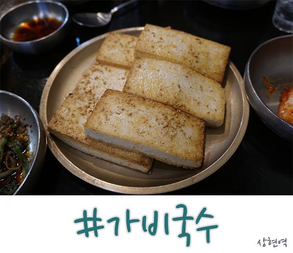 상현역 맛집 음식이 다 맛있는 24시간 가비국수