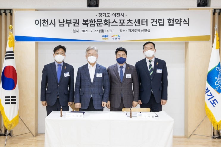 이천시↔경기도 남부권 복합문화스포츠센터 건립 협약 체결 이천시↔경기도 남부권 복합문화스포츠센터 건립 협약 체결