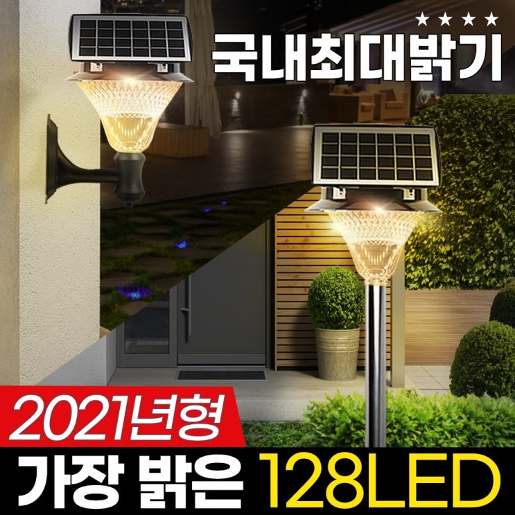 인기 많은 신성나라 태양광 128구 정원등 LED 태양열 조명 잔디등 야외조명, 흰빛(말뚝형) ··· 인기 많은 신성나라 태양광 128구 정원등 LED 태양열 조명 잔디등 야외조명, 흰빛(말뚝형) ···