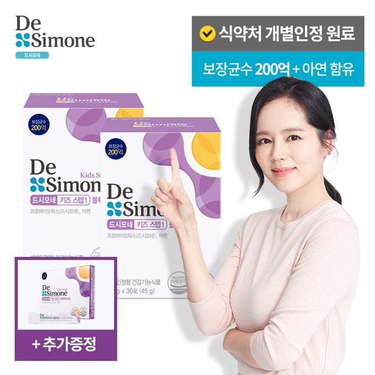갓성비 좋은 드시모네 키즈 스텝1 블루베리향 2박스_추가 5포, 1.5g x 30포 x 2박스, 2박스 ··· 갓성비 좋은 드시모네 키즈 스텝1 블루베리향 2박스_추가 5포, 1.5g x 30포 x 2박스, 2박스 ···