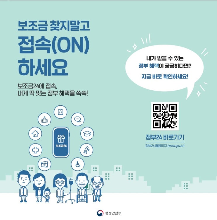  보조금24 국가보조금 혜택을 한번에 조회