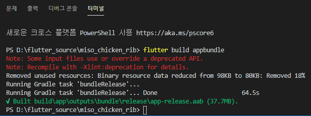  플러터(Flutter) - 개발한 앱 플레이스토어 배포용 APK 생성하기 (패키지 이름 변경, 키 서명, 프로가드, 앱번들 만들기)
