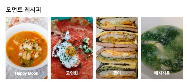 [네이버 푸드 모먼트 레시피]베지지윤 매생이들깨국 소개