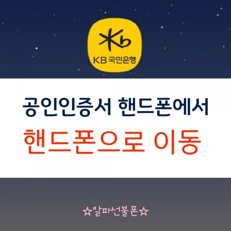  공동인증서 핸드폰에서 핸드폰으로 내보내기 쉬워요