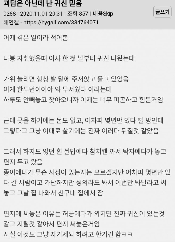  무섭지 않은 귀신 썰