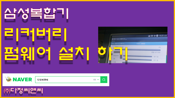  [삼성 복합기  리커버리 및 펌웨어 메뉴얼]