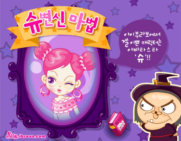  슈의 변신마법 옹스게임
