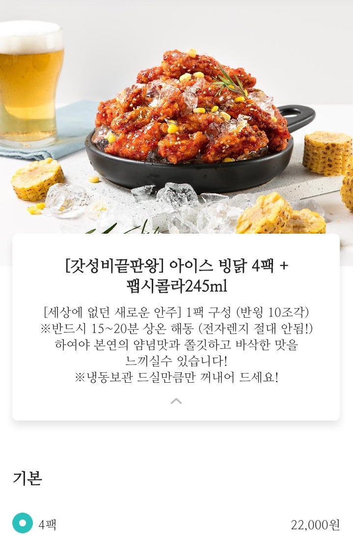 상남동배달맛집 빙닭 : 신기한 얼려먹는 치킨 후기! 맥주가 술술들어가요 : 네이버 블로그