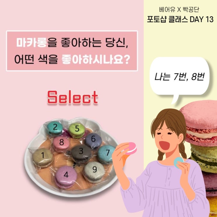  [빡공단 8기] 포토샵 클래스 13일 차