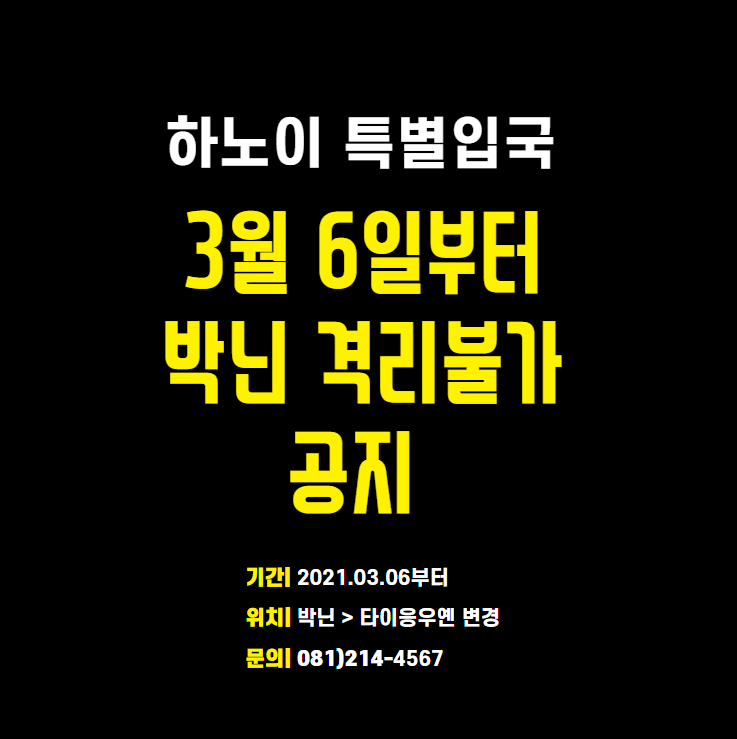 하노이 특별입국 - 3월 6일부터 박닌지역 격리불가 > 타이응우옌 대체 하노이 특별입국 - 3월 6일부터 박닌지역 격리불가 > 타이응우옌 대체