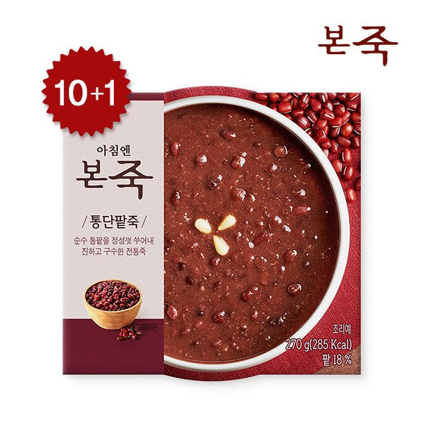 핵가성비 좋은 [본죽] 아침엔본죽 통단팥죽 270g 10+1팩, 11개 추천해요