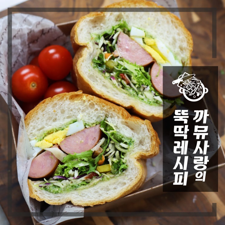  시금치 페스토 샌드위치 만들기