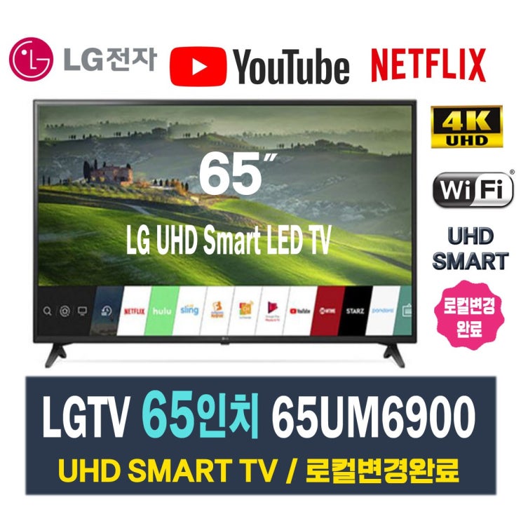 가성비갑 LG전자 스마트TV 65인치 리퍼 UHDTV 65UM6900, 방문지 직접수령 추천해요