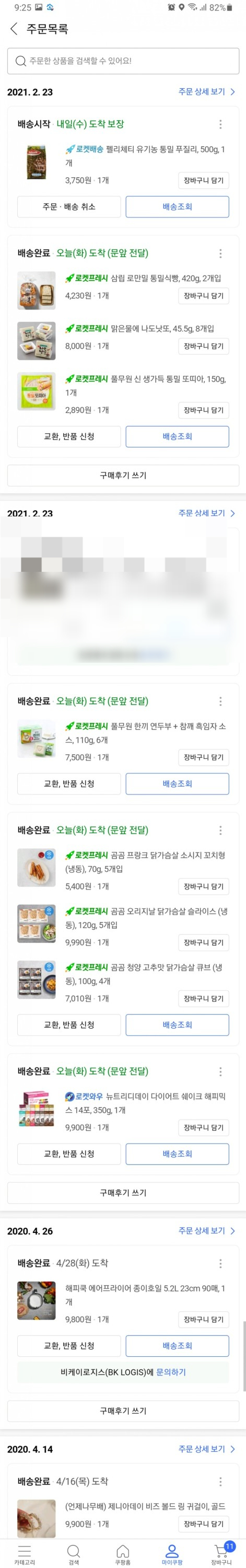  자가격리2일차 - 쿠팡주문(쿠팡프레시에서 살만한것)