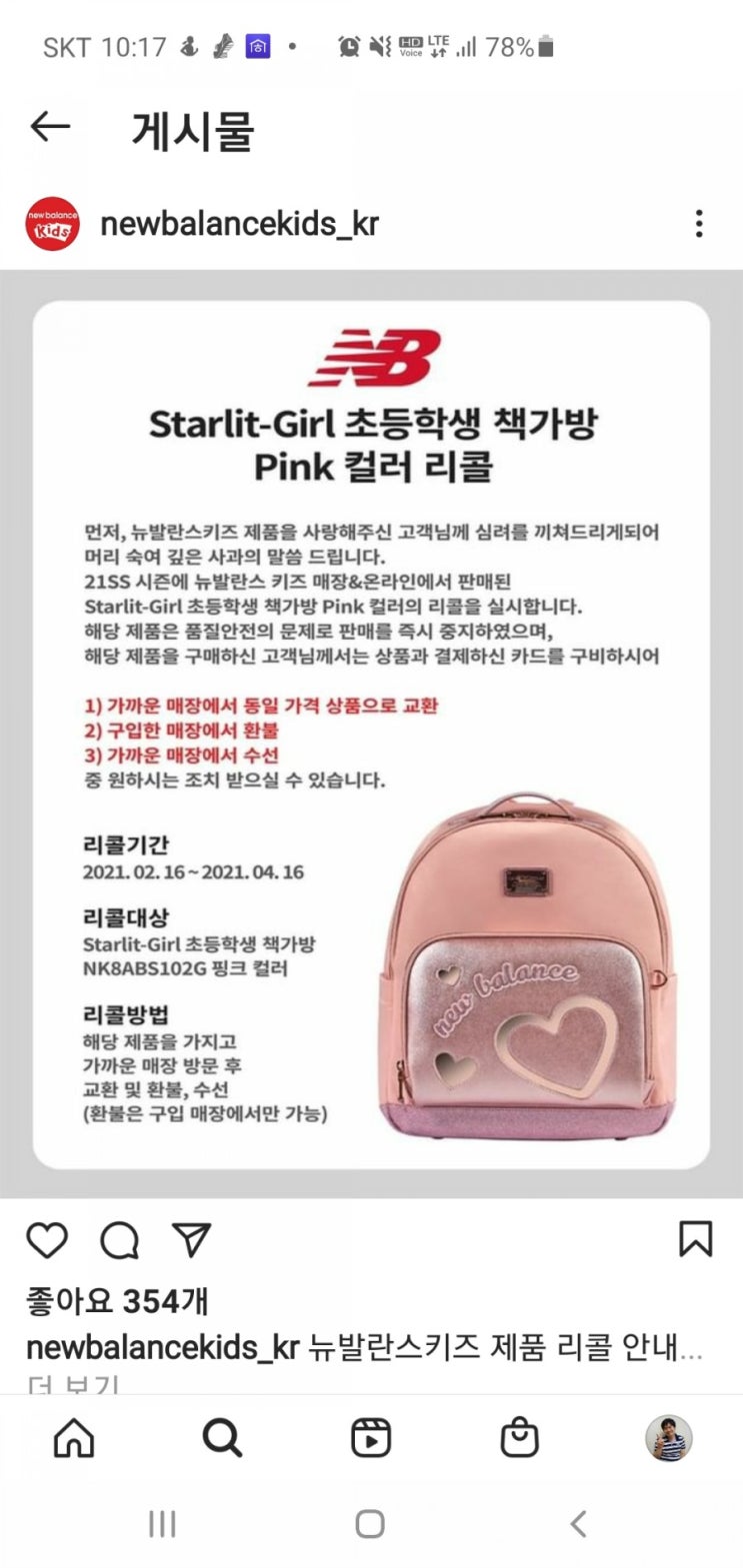  초등 뉴발라스 책가방이 리콜 됩니다  4월 16일까지
