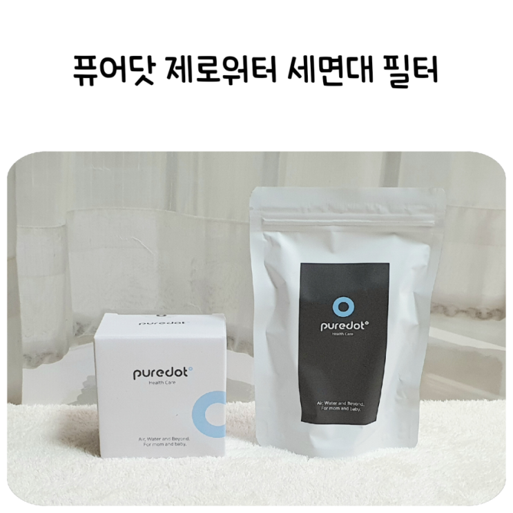  녹물제거필터,퓨어닷 제로워터 세면대필터로 교체 했어요!