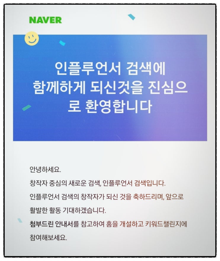 나 양여름꽃 드디어 네이버 인플루언서 선정됐따아