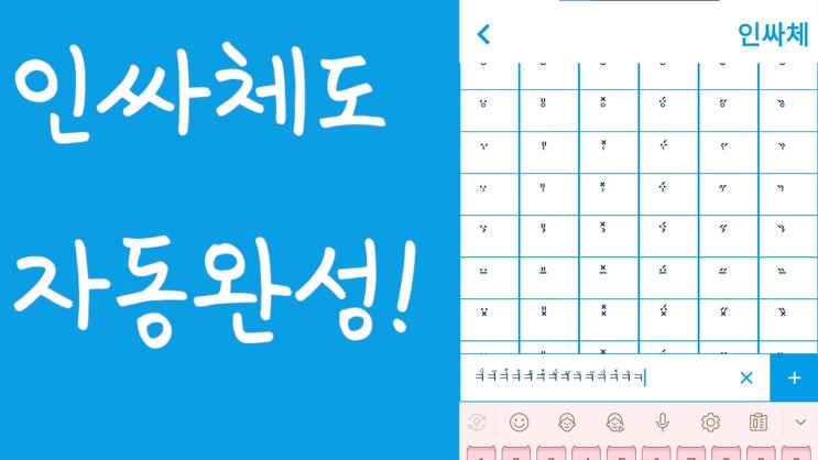 인싸체 간편하게 만들고 생성할 수 있는 앱 추천! 인싸체 간편하게 만들고 생성할 수 있는 앱 추천!