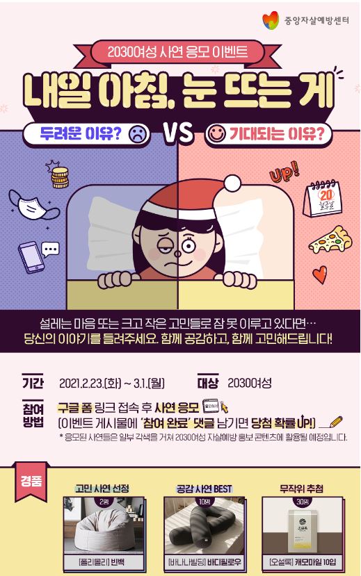  2030 여성사연응모 이벤트 -정보공유