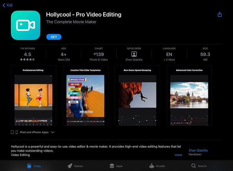 [IOS 유틸] Hollycool - Pro Video Editing $1.99가 한시적 무료!