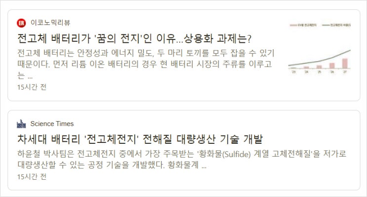  전고체 배터리 관련주 5종목만