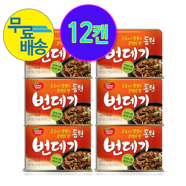 요즘 인기있는 동원 번데기 130g 12캔, 총 12캔 추천합니다