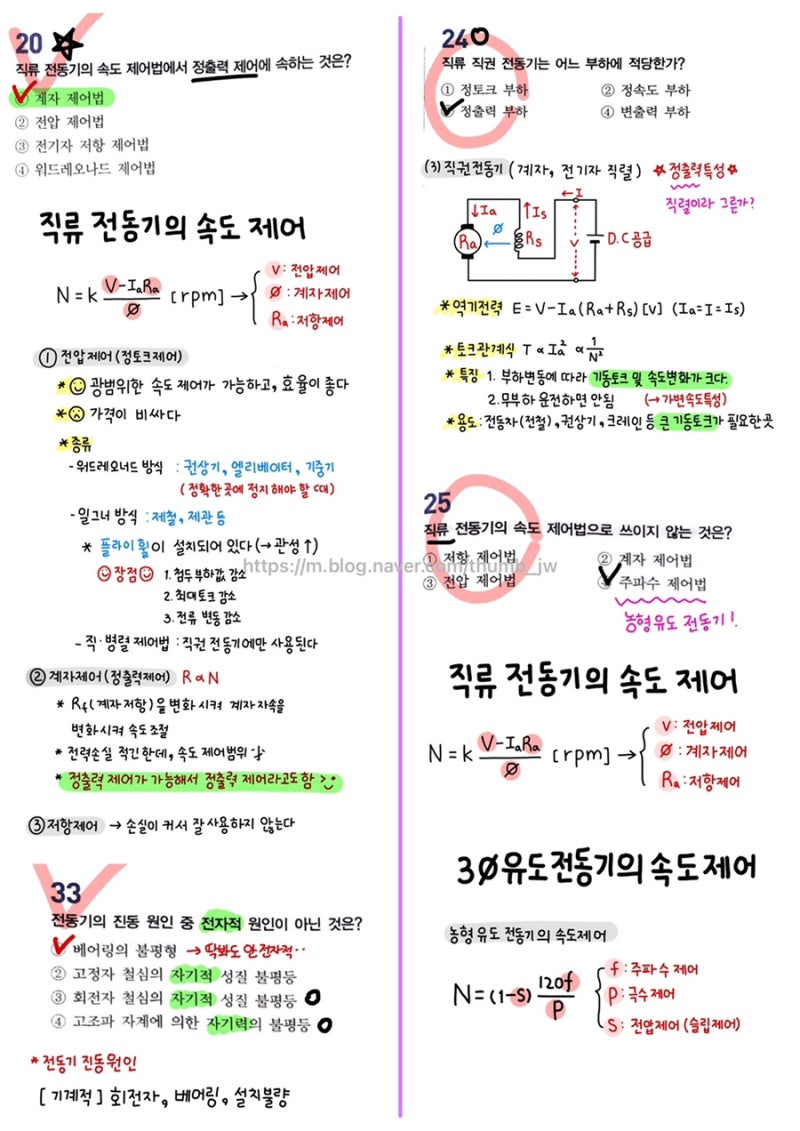 [ 전기응용 및 공사재료 요점정리 ] Part 3. 전동기 : 네이버 블로그