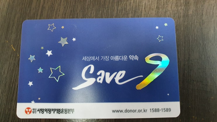  사랑의 장기기증 드디어 희망등록하기!
