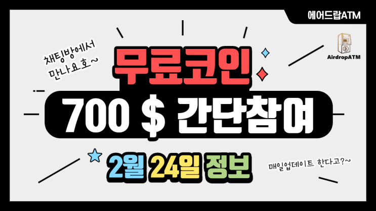 700$ 무료코인 소식 7가지 (보부거래소, 일드냥, 스위치존, 옥시젠프로토콜, 섹터오브랜드, 카노멀리, 쟈스미)