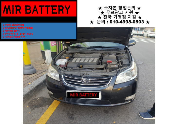  도원동배터리 토스카밧데리 출장교체