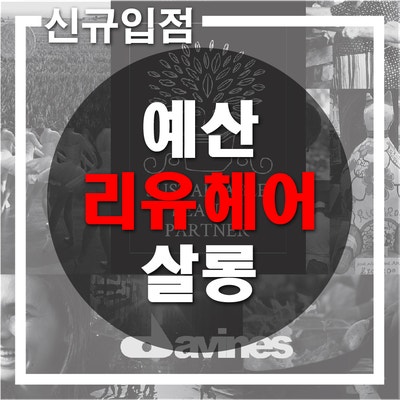 리유헤어 사진 1