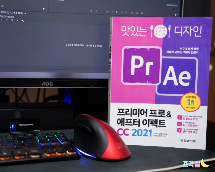 영상편집기 대표툴 프리미어프로 애프터이펙트 둘 다 독학하기