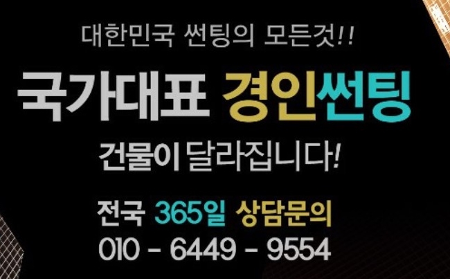  천안 아파트썬팅 쌍용동 불당동 거실창문썬팅 유리창 열차단썬팅 햇빛차단썬팅 백석동 상가 유리썬팅
