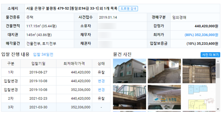  서울주택경매, 2019타경50198호, 은평구 불광동 주택 경매, 주택 경매