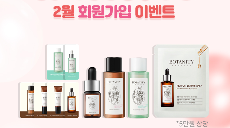  유니베라몰 2월 신규가입하고 5만원 상당의 샘플 득템하는 법