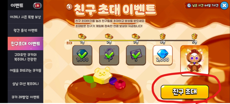 쿠키런 킹덤 크리스탈 3000개 + 쿠키,보물 뽑기 10회
