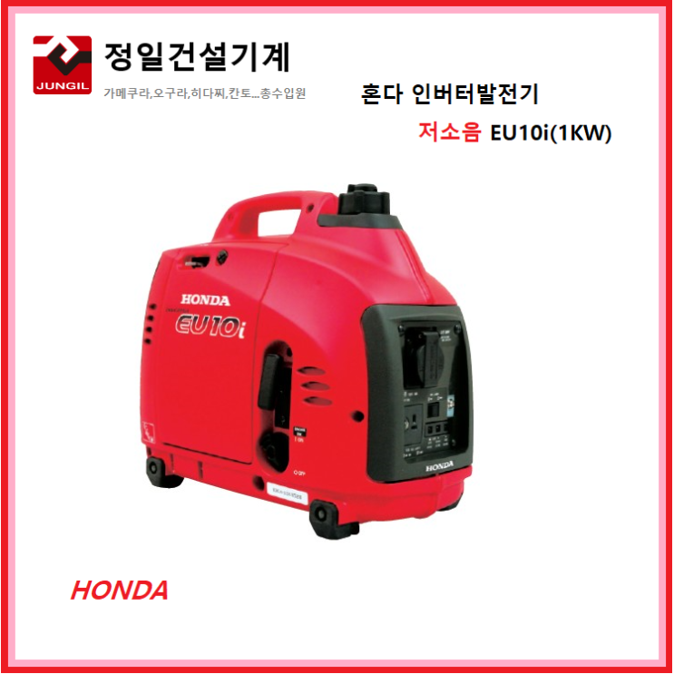 인지도 있는 혼다 저소음 인버터 발전기 EU10i 1KW 무소음 추천해요 인지도 있는 혼다 저소음 인버터 발전기 EU10i 1KW 무소음 추천해요