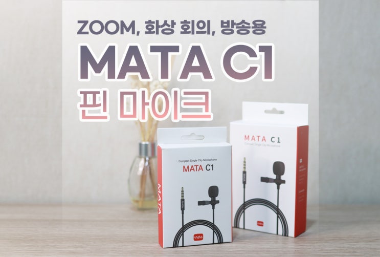 ZOOM, 온라인 수업 및 방송용 마이크! 마타 C1 핀마이크