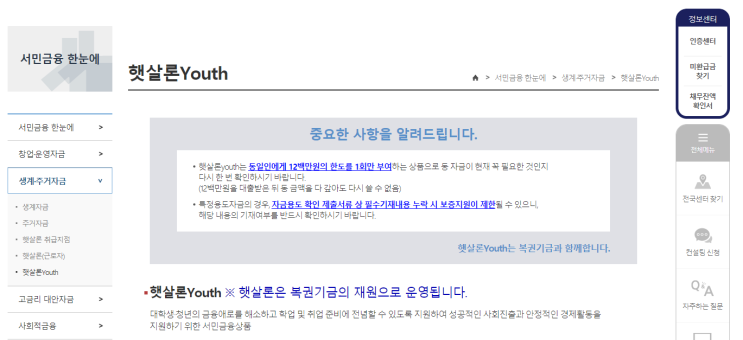  햇살론유스추가대출 햇살론추가대출 가능하죠! 단...