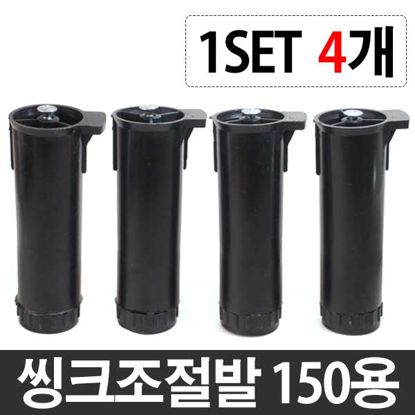 가성비갑 가구가구또가구 씽크발, 150용 4개 추천해요 가성비갑 가구가구또가구 씽크발, 150용 4개 추천해요