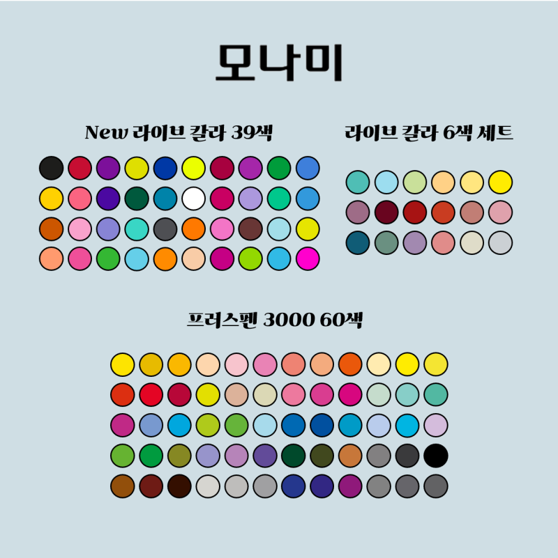 모나미(Monami) New 라이브 칼라 39색/라이브 칼라 18색/ 프러스펜 3000 60색 노타빌리티/굿노트5/노트쉘프 컬러코드 : 네이버 블로그 모나미(Monami) New 라이브 칼라 39색/라이브 칼라 18색/ 프러스펜 3000 60색 노타빌리티/굿노트5/노트쉘프 컬러코드 : 네이버 블로그